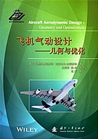 飛机氣動设計:幾何與优化 (平裝, 第1版)