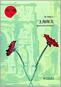 上海探戈 (平裝, 第1版)