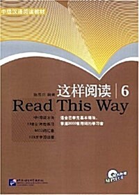 中級漢语阅讀敎材•這样阅讀6 (平裝, 第1版)