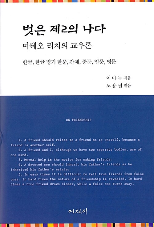 벗은 제2의 나다：마테오 리치의 교우론