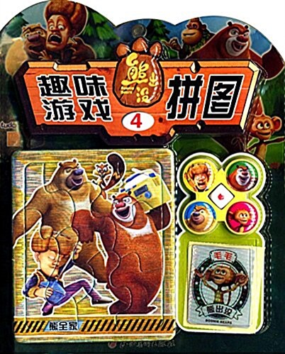 熊出沒趣味游戏拼圖4 (纸板书, 第1版)