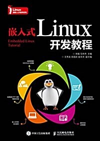 Linux创新人才培養系列:嵌入式Linux開發敎程 (平裝, 第1版)