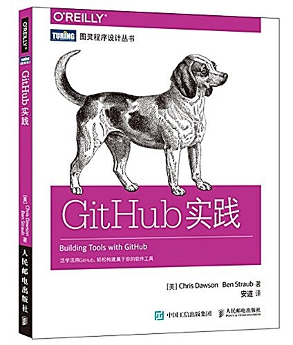 GitHub實踐 (平裝, 第1版)