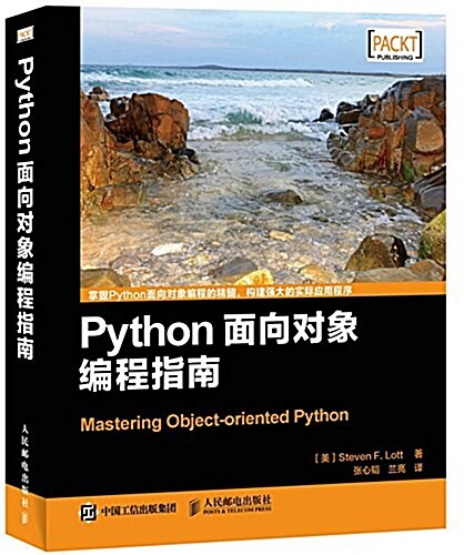Python面向對象编程指南 (平裝, 第1版)