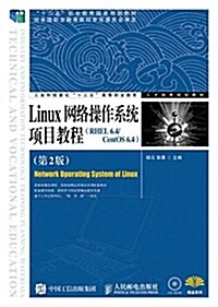 Linux網絡操作系统项目敎程(RHEL 6.4/CentOS 6.4)(第2版) (平裝, 第2版)
