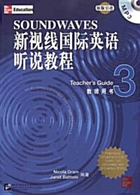 新视线國際英语聽说敎程•敎師用书3(附MP3光盤1张) (平裝, 第1版)