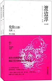 化妆(套裝上下冊) (平裝, 第1版)