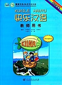 快樂漢语敎師用书(芬蘭语版) (平裝, 第1版)