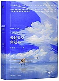 云過天空你過心(上下) (平裝, 第1版)