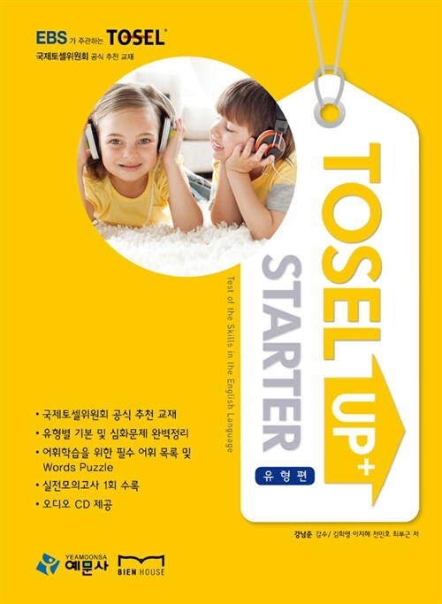 TOSEL Up+ Starter 유형편 (책 + CD 2장)
