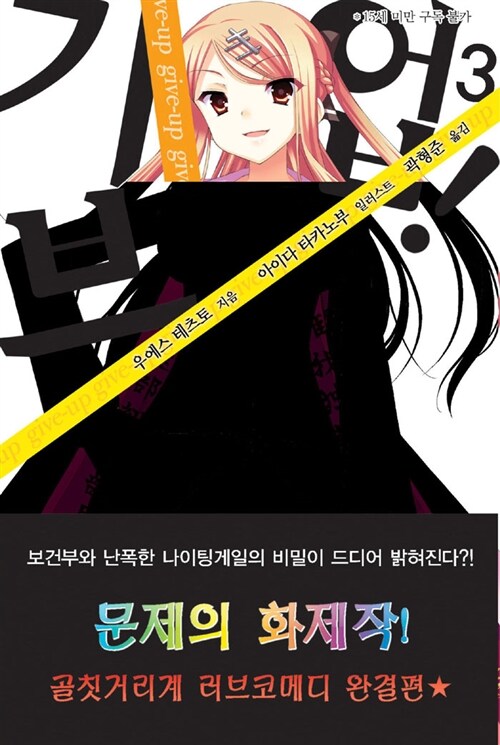 [중고] 기브 업! 3