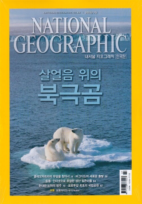 내셔널 지오그래픽 National Geographic 2011.7