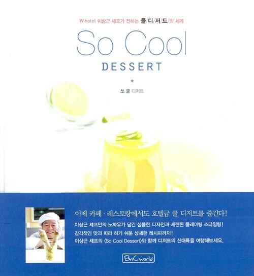 [중고] So Cool Dessert