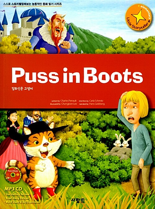 [중고] Puss in Boots (책 + MP3 CD 1장)