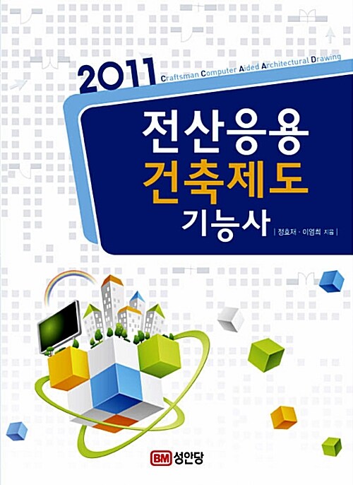 2012 전산응용건축제도 기능사