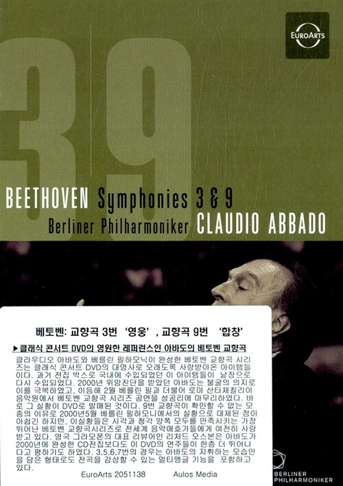 [중고] 베토벤 : 교향곡 3번 영웅 & 9번 합창