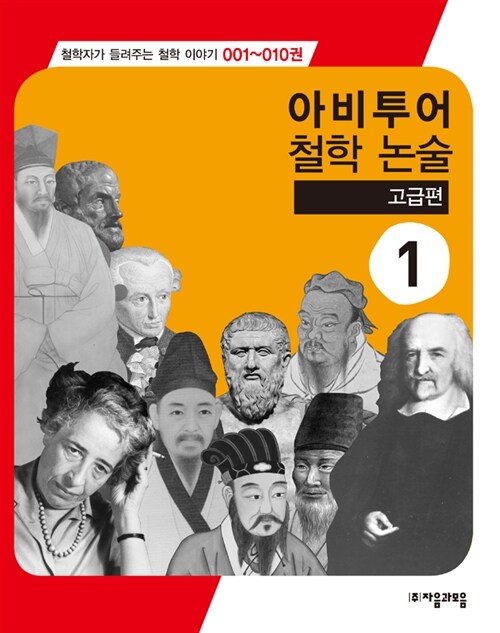 아비투어 철학 논술 고급편 1