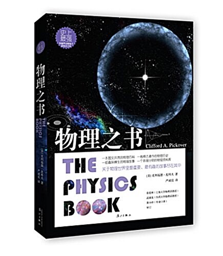 物理之书 (平裝, 第1版)