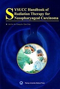 SYSUCC鼻咽癌放射治療手冊(英文) (平裝, 第1版)