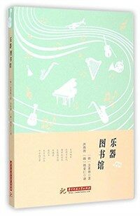 乐器图书馆