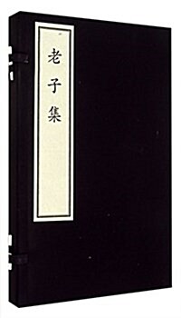 老子集(共2冊)(精) (Thread Bound, 第1版)