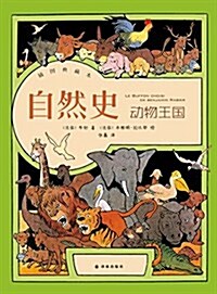 自然史·動物王國 (平裝, 第1版)