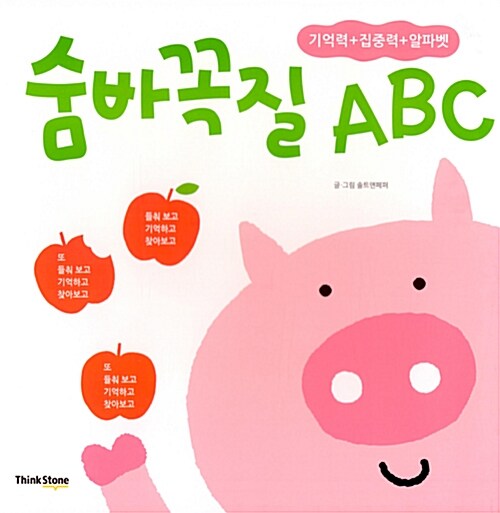 [중고] 숨바꼭질 ABC