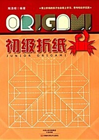初級折纸 (平裝, 第1版)