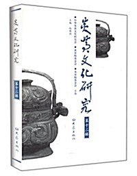 炎黃文化硏究(第12辑) (平裝, 第1版)