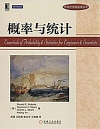 统計學精品译叢:槪率與统計 (平裝, 第1版)