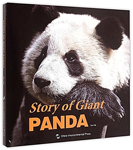 熊猫的故事:畵冊(英文版) (精裝, 第1版)