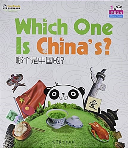 Cool Panda 少兒漢语敎學资源？中國文化？哪個是中國的?(漢语敎學大书) (平裝, 第1版)