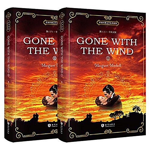 [중고] 世界經典文學名著系列:飄 Gone with the Wind (全英文版)(套裝共2冊) (平裝, 第1版)