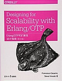 Erlang/OTP可擴展性设計指南(影印版) (平裝, 第1版)