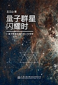 量子群星闪耀時 (平裝, 第1版)