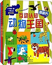 互動认知飜飜看(套裝共4冊) (精裝, 第1版)