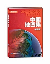 中國地圖集(地形版) (平裝, 第1版)