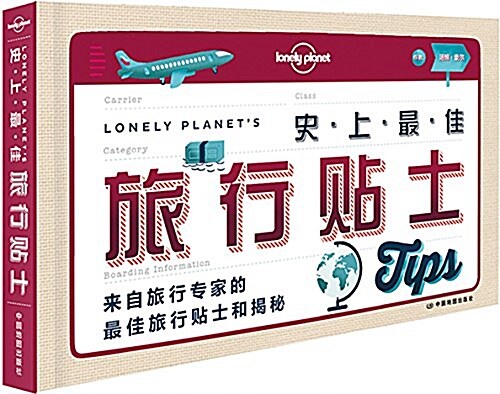 Lonely Planet孤獨星球:史上最佳旅行贴士(2015年版) (平裝, 第1版)