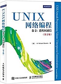UNIX網絡编程卷2:进程間通信(第2版) (平裝, 第2版)