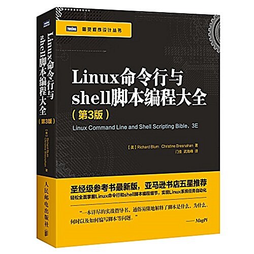Linux命令行與shell脚本编程大全 第3版 (平裝, 第3版)