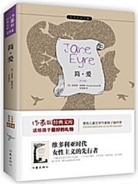 小书蟲讀經典:簡愛 (平裝, 第1版)