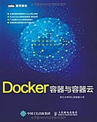 Docker:容器與容器云 (平裝, 第1版)