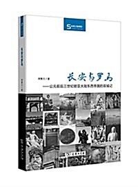 长安與羅馬:公元前后三世紀歐亞大陸東西帝國的雙城記 (精裝, 第1版)