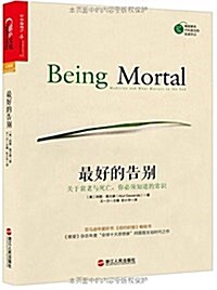 Being Mortal: Medicine and What Matters in the End (Paperback)