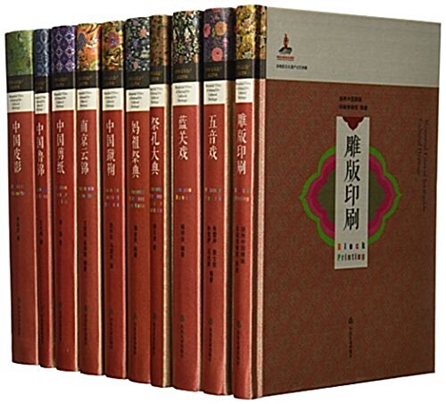 非物质文化遗产記憶档案(共10冊)(精) (精裝, 第1版)