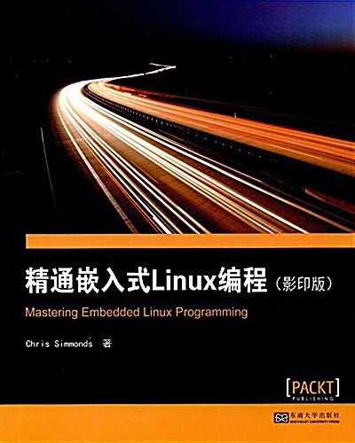 精通嵌入式Linux编程(影印版)(英文) (平裝, 第1版)