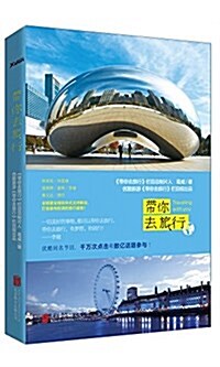 帶你去旅行 (平裝, 第1版)