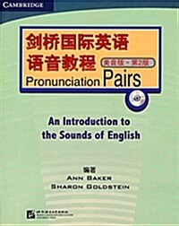 劍橋國際英语语音敎程(美音版)(第2版)(附MP3光盤1张) (平裝, 第1版)