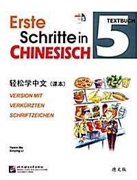 輕松學中文(德文版)課本5(含1MP3) (平裝, 第1版)