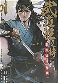 武道狂之诗(1狼派武俠漫畵) (平裝, 第1版)